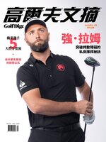 Golf Digest Taiwan 高爾夫文摘